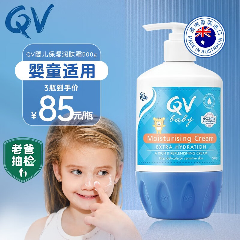 QV 澳洲进口小老虎婴儿面霜保湿霜宝宝润肤擦脸润肤乳身体乳护臀膏 小老虎