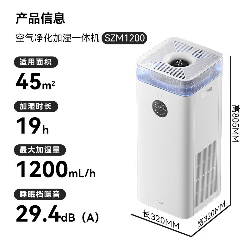 华为智选 720智能空气净化加湿一体机无雾静音加湿器 适用面积45平米 白色 1