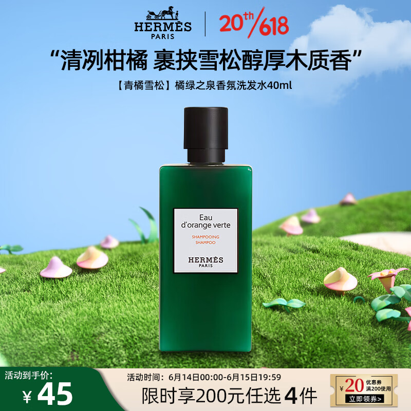 HERMÈS 爱马仕 Hermes）橘绿之泉身体乳40ML 23.51元