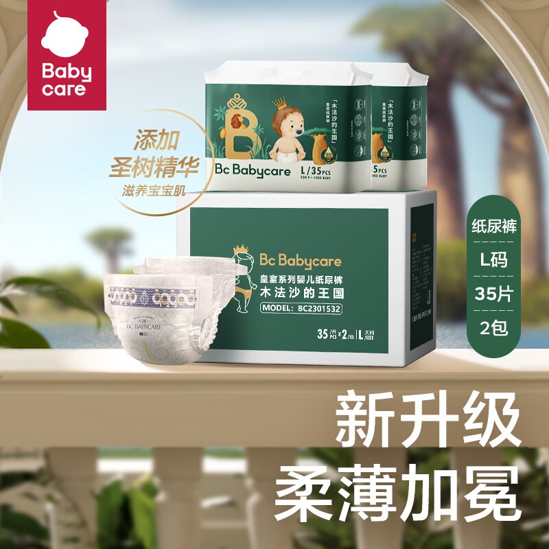 babycare 皇室木法沙的王国 纸尿裤 L码70片(9-14kg) 98.95元（需买3件，共296.85元