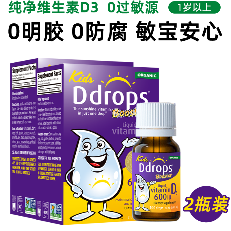 Ddrops 儿童维生素D3滴剂 600iu 2.8ml*2瓶 ￥161.5