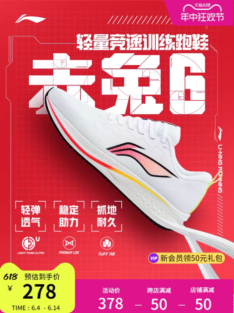 LI-NING 李宁 赤兔 6 男子跑鞋 ARMT015 278元