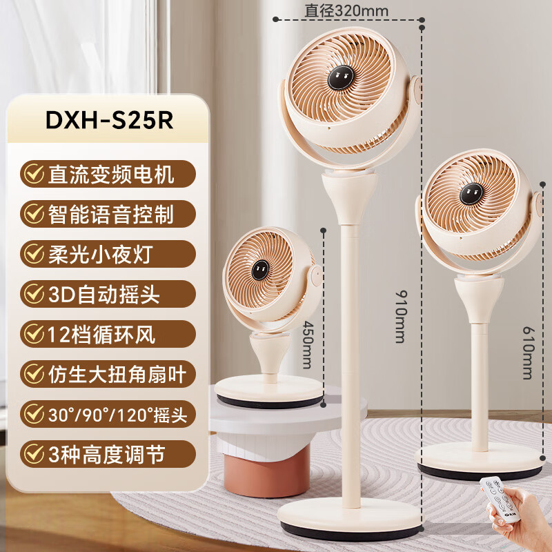 SINGFUN 先锋 DXH-S25R 空气循环扇 229元