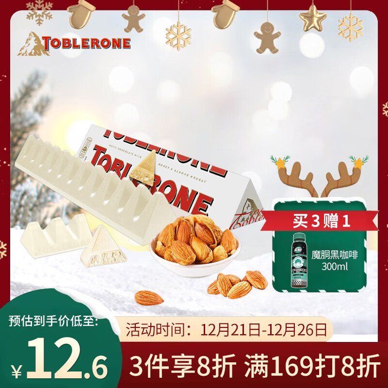 Toblerone 三角 瑞士三角 白巧克力 100g 13元