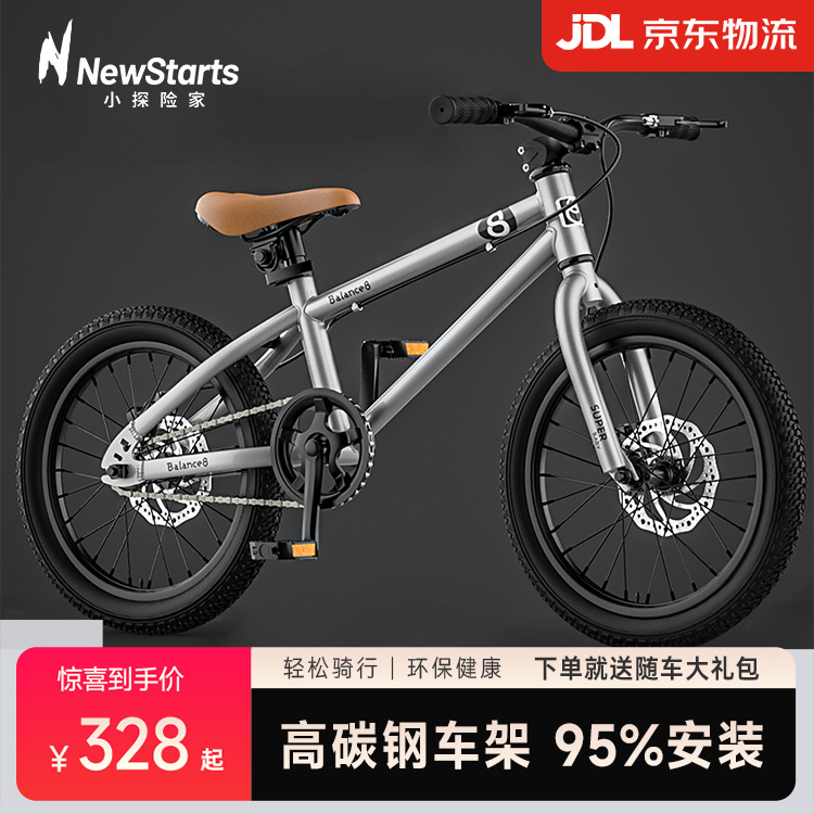 New Starts 小探险家 自行车儿童 顶配银|碟刹+平把+礼包 20寸 345.61元