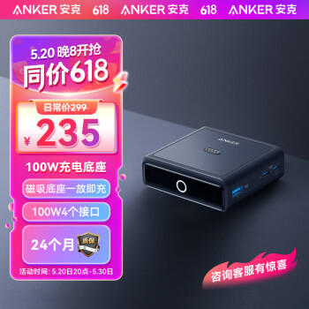 Anker 安克 AnkePrime100W多口磁吸充电器底座 ￥228.38