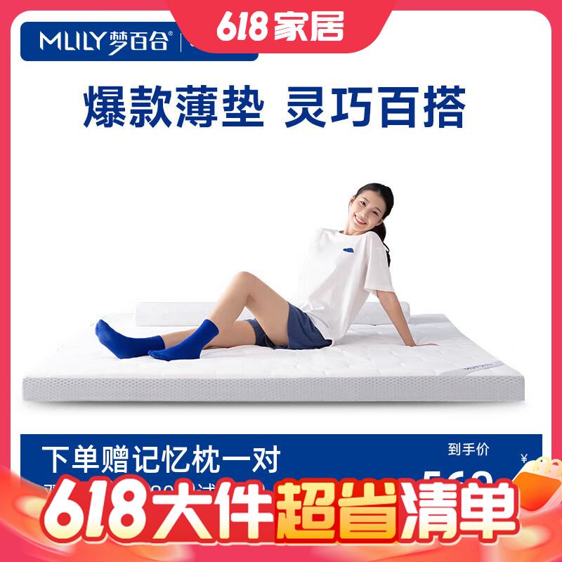 PLUS会员：MLILY 梦百合 零压记忆棉床垫 舒梦经典款6cm 150*200cm 709.9元