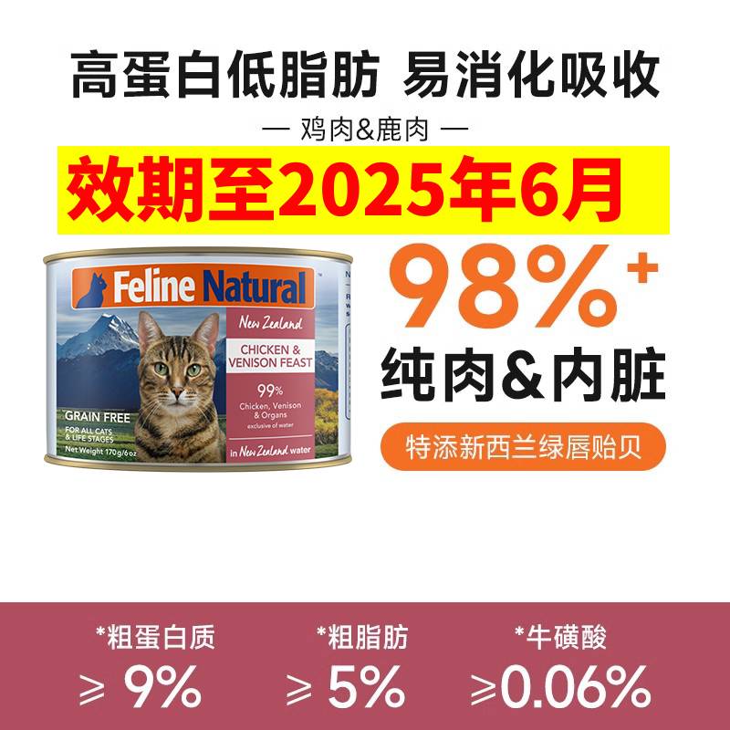 K9Natural 宠源新 K9鲜肉主食猫罐头170g*12 138元（需用券）