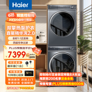 Haier 海尔 精华洗2.0系列 EG100BD66S＋HGY100-F376U1 热泵式洗烘套装 10KG ￥6239.01