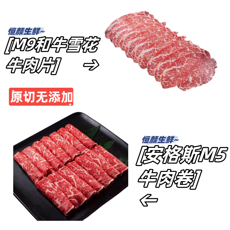 原切澳洲 M9和牛牛肉片200g*2盒+安格斯M5牛肉卷250克*2盒 78.9元（需用券）