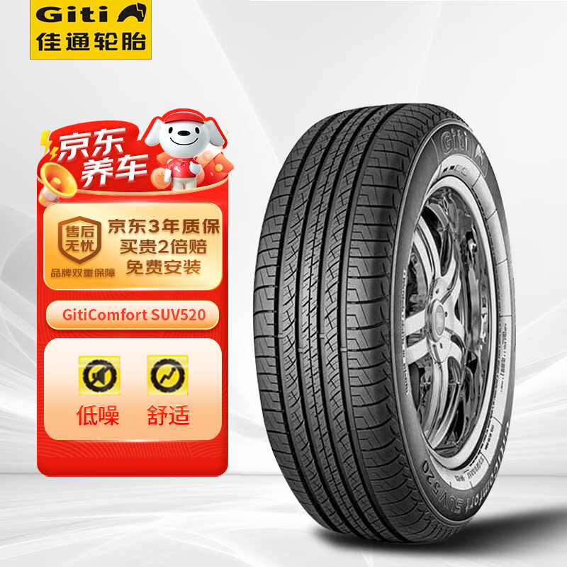 Giti 佳通轮胎 Comfort SUV520 SUV轮胎 SUV&越野型 225/60R18 100H 307.94元包邮（满减）