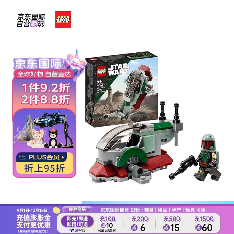 LEGO 乐高 Star Wars星球大战系列 75344 波巴·费特的星际飞船迷你战机 63.48元