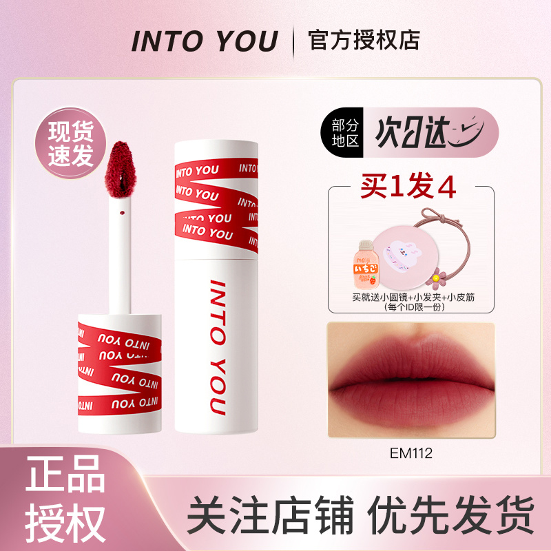 INTO YOU 心慕与你 [新色上市]INTO YOU唇泥女主角哑光雾面唇釉唇颊两用显白口