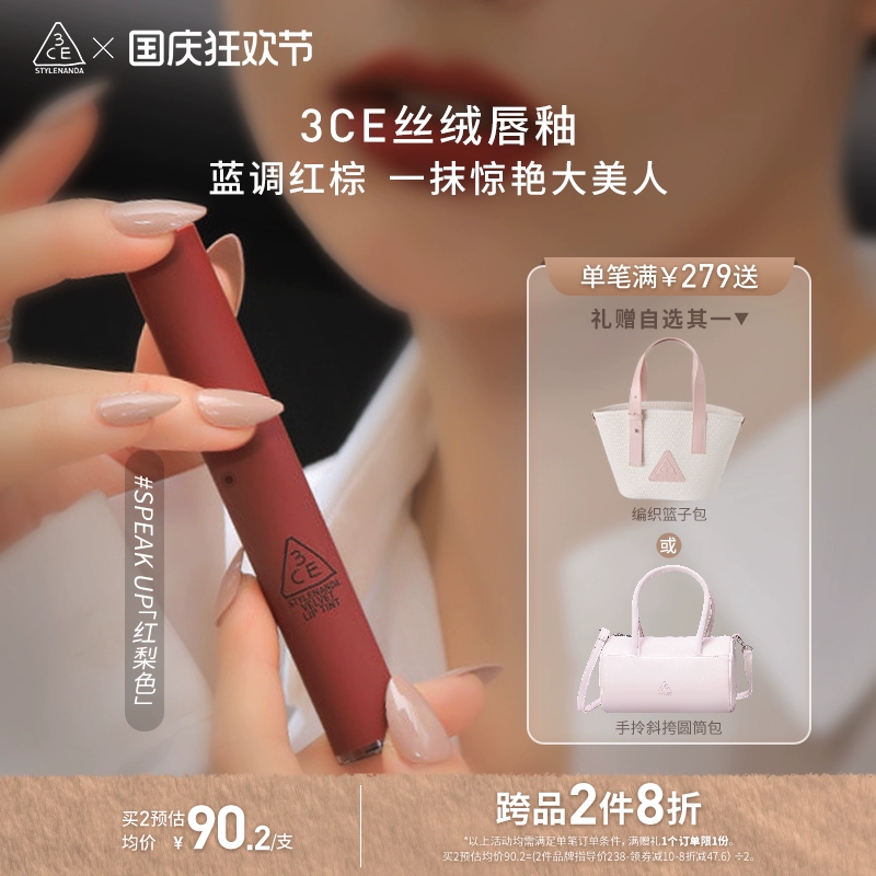 【彩妆礼物】3CE丝绒唇釉 哑光豆沙色持久唇膏口红官方女生礼物 ￥109