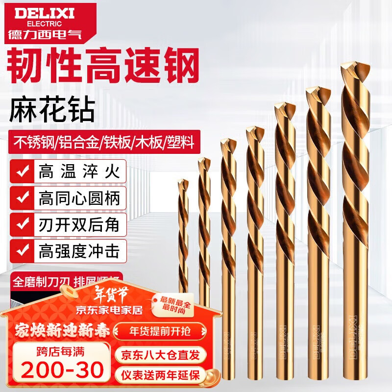 DELIXI 德力西 DLX-042 高硬度麻花钻头 4.2mm 2.44元（需用券）