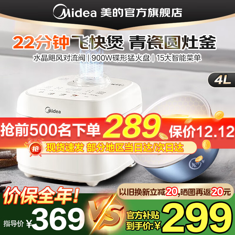 Midea 美的 青瓷飞快系列 MB-4E01R 电饭煲 4L ￥186.96