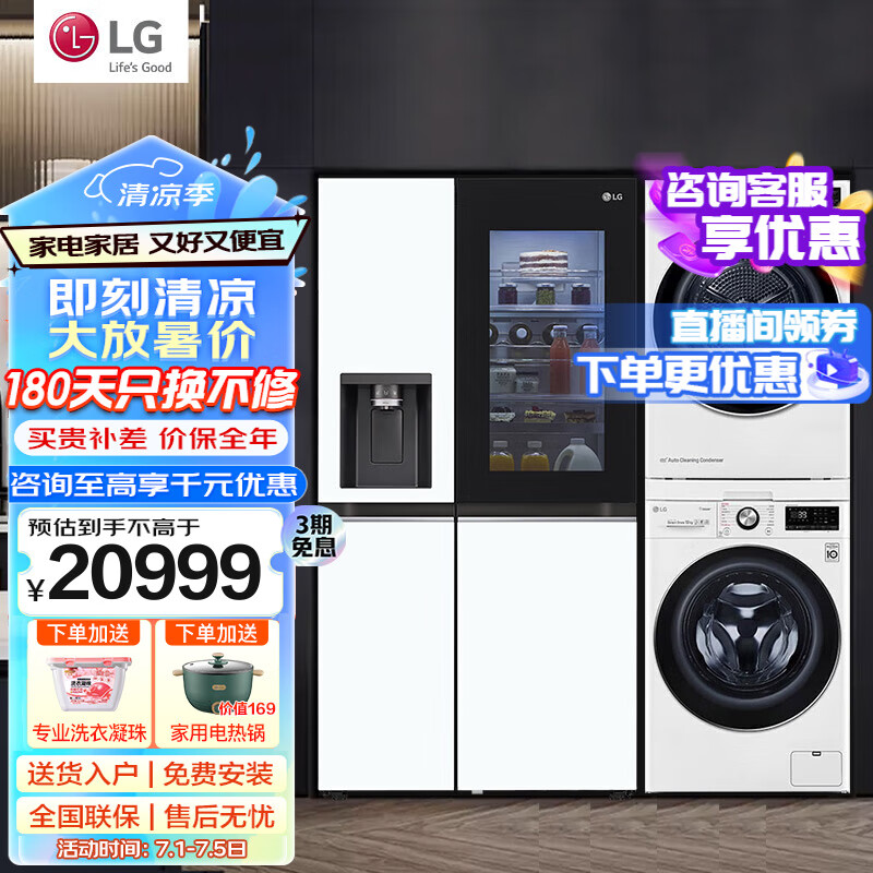 LG 乐金 冰洗烘套装635L透视窗制冰机冰箱+大10公斤全自动滚筒洗衣机+10公斤