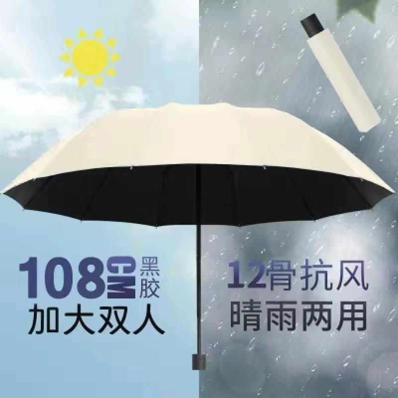 叠男女商务双人三人伞十二骨超大号雨伞三折晴雨两用抗狂风暴雨伞 23.6元