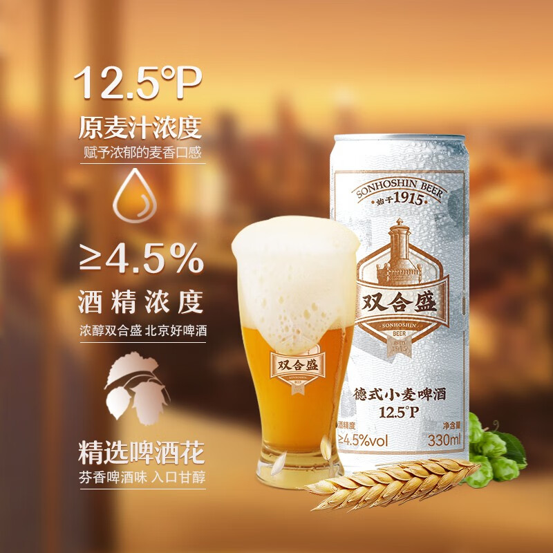 双合盛 年轻有脾汽礼盒 啤酒 老品牌 听罐装送礼 整箱装 330ml*12听 39.9元