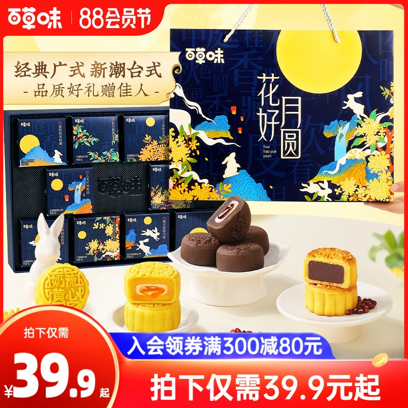 百草味中秋月饼礼盒500g奶黄流心精装礼盒10只高端送礼广式台式 ￥29.9