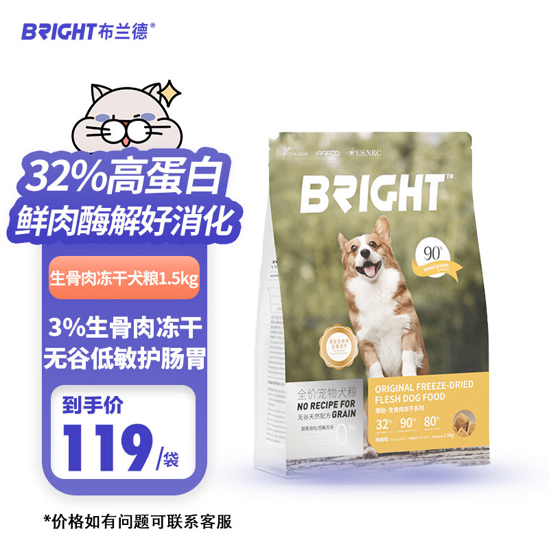 BRIGHT 布兰德 鸡肉狗粮1.5kg助力肠胃消化成幼犬无谷犬粮泰迪比熊柯基 119元