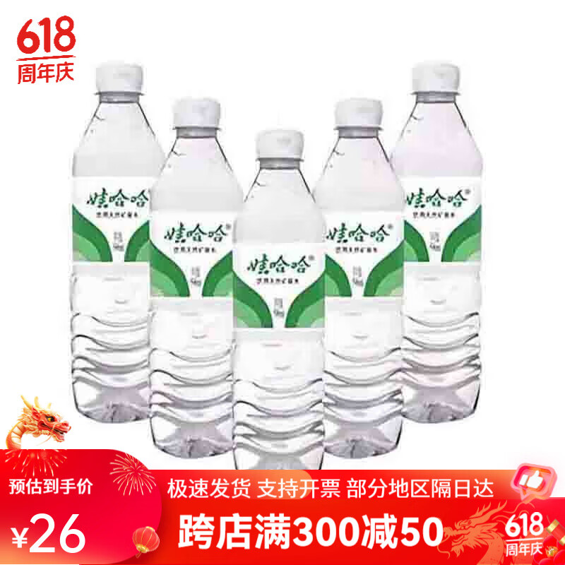 WAHAHA 娃哈哈 饮用天然矿泉水596ml*8瓶/16瓶 绿色包装商用企业办公开会议用水