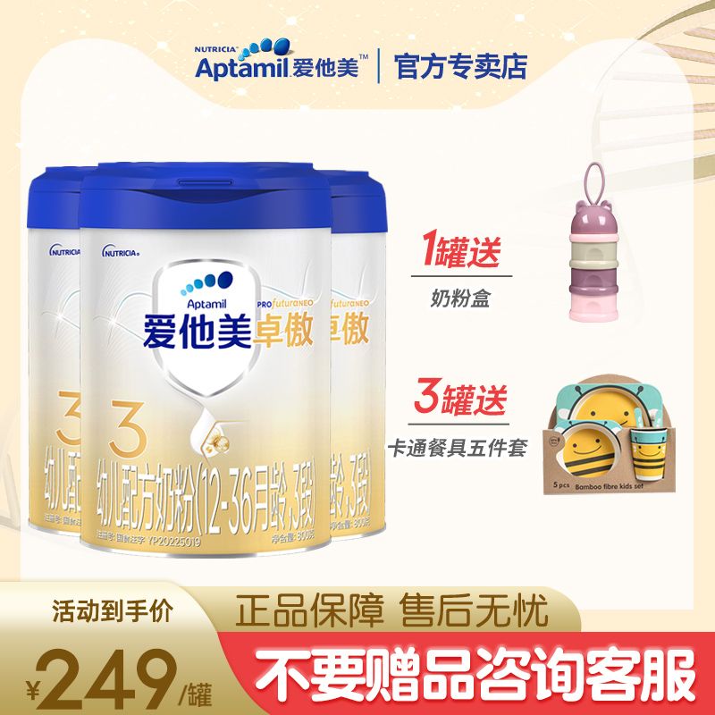 爱他美 卓傲3段婴儿奶粉 单罐+奶粉盒 198.99元