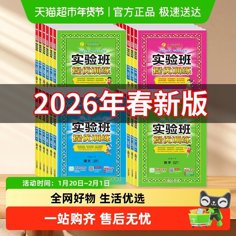 移动端：2026春《实验班提优训练》 20.9元（淘金币可抵1.79元起）