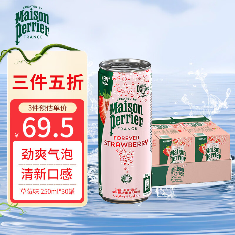 巴黎水（Perrier）草莓味气泡水 250ml*30罐 ￥66.44