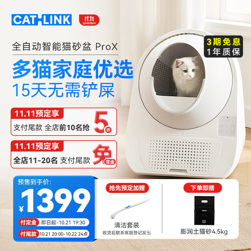 CATLINK scooper 半封闭式全自动猫砂盆 高配pro版 白色 特大号 ￥1265.02