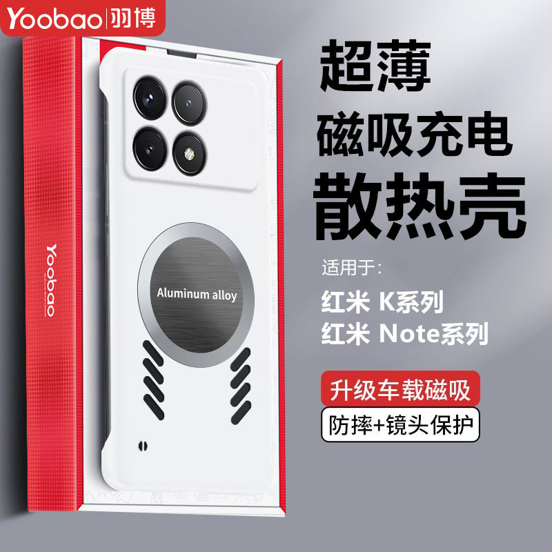 百亿补贴：Yoobao 羽博 红米K70至尊版手机壳车载磁吸 14.79元