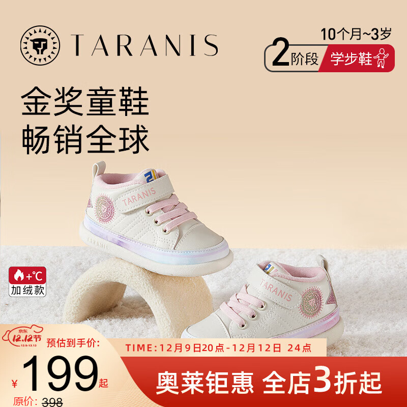 TARANIS 泰兰尼斯 211冬季新款男童鞋婴儿学步鞋加绒机能鞋 ￥158.01