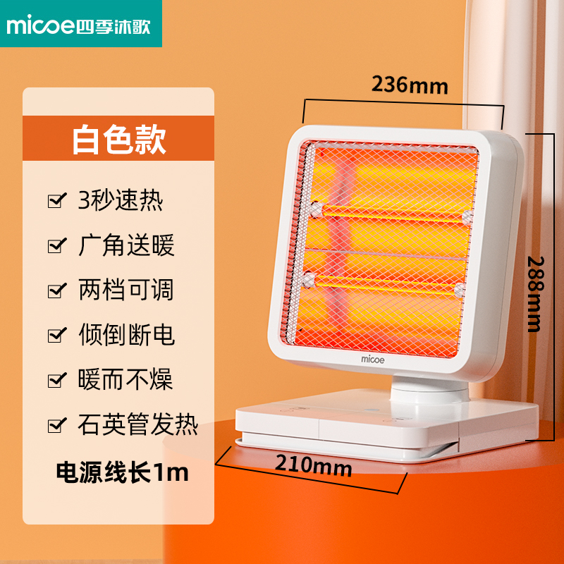 micoe 四季沐歌 小太阳取暖器办公室暖脚神器脚踩速热电暖气机桌下烤火炉 59