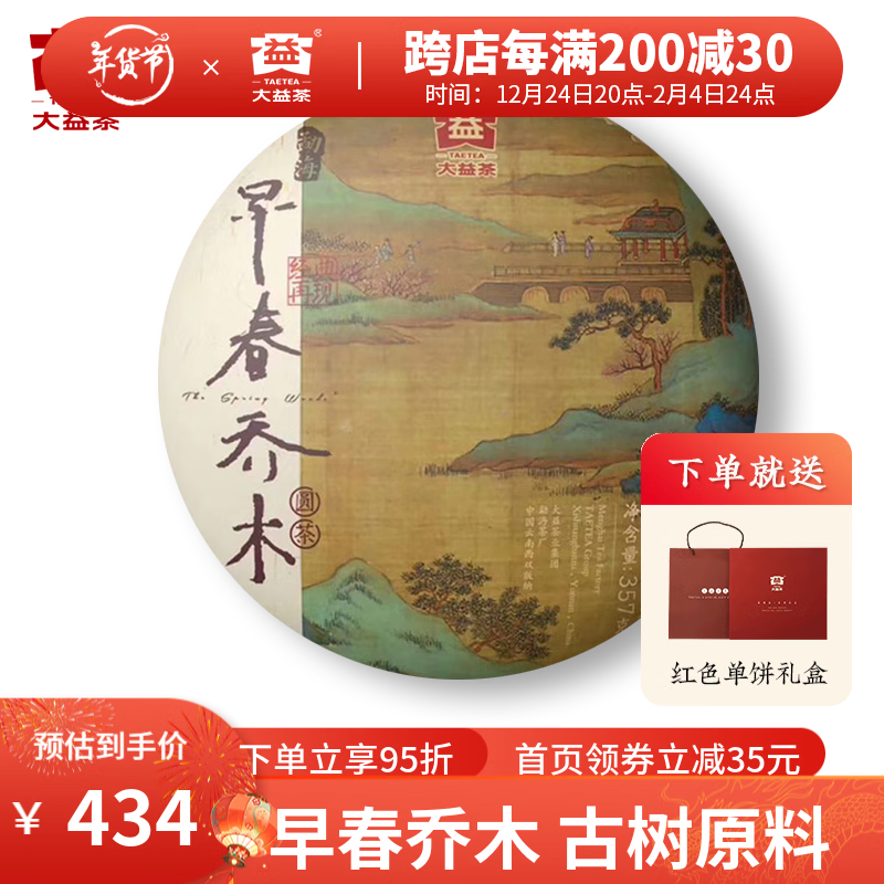 TAETEA 大益 普洱茶熟茶 2018年早春乔木1801批次357g单饼 461.84元（需用券）