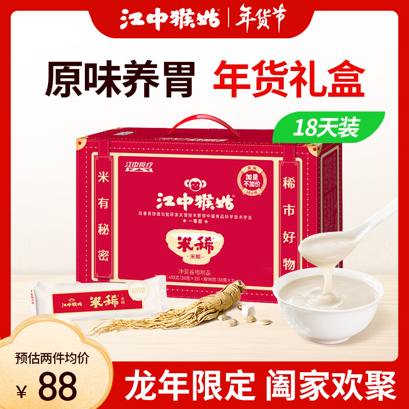 江中 猴姑米稀养胃米糊18天礼盒装早餐食品中老年人营养品540g 108元