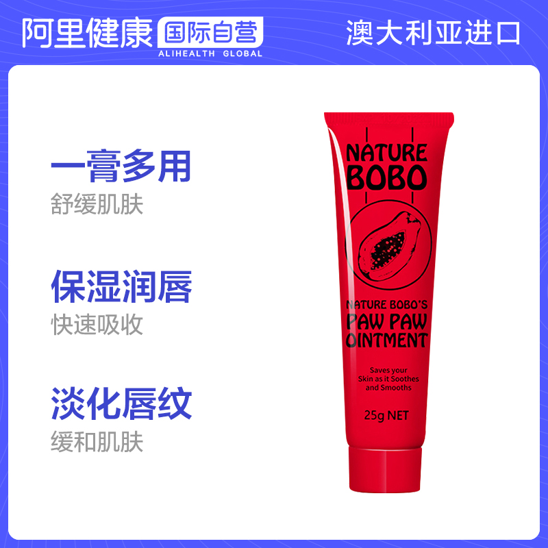 Nature BOBO NatureBOBO润唇膏 26.7元（需用券）