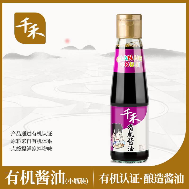 千禾 有机酱油 210ml 17.8元（需用券）