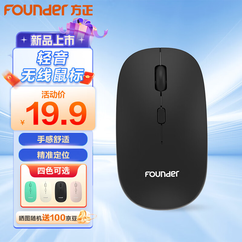 Founder 方正 无线鼠标 N200 轻音鼠标 四色可选 便携办公 鼠标无线2.4G 17.76元