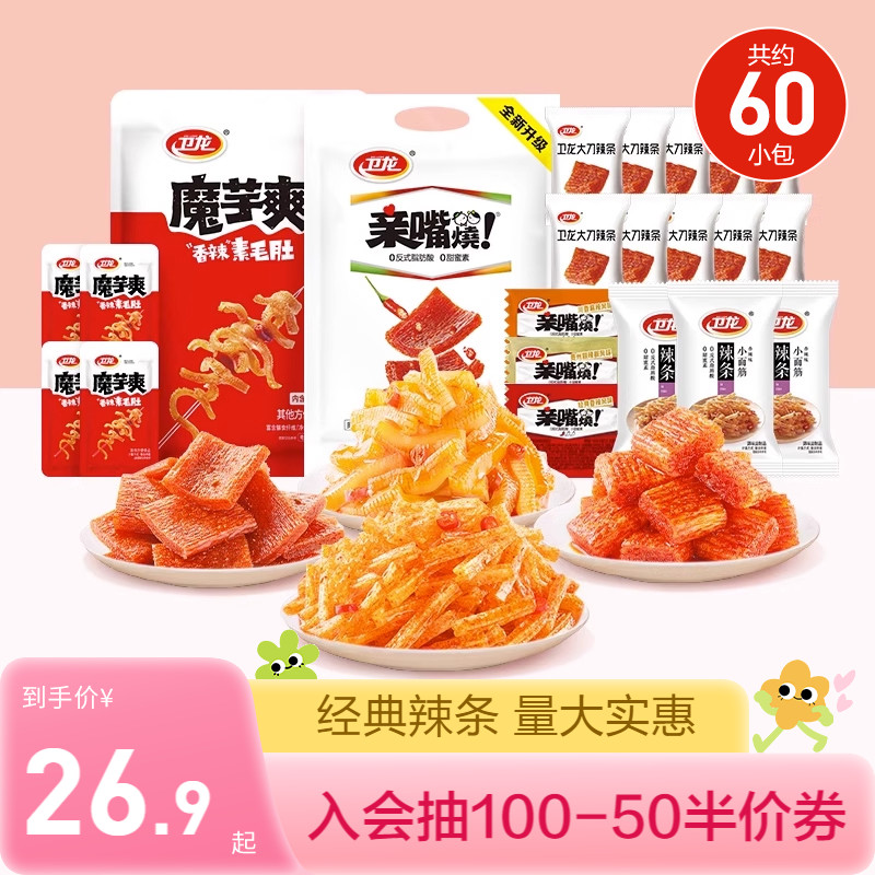 卫龙辣条零食大礼包爆款零食亲嘴烧魔芋爽麻辣小零食休闲食品小吃约589g 