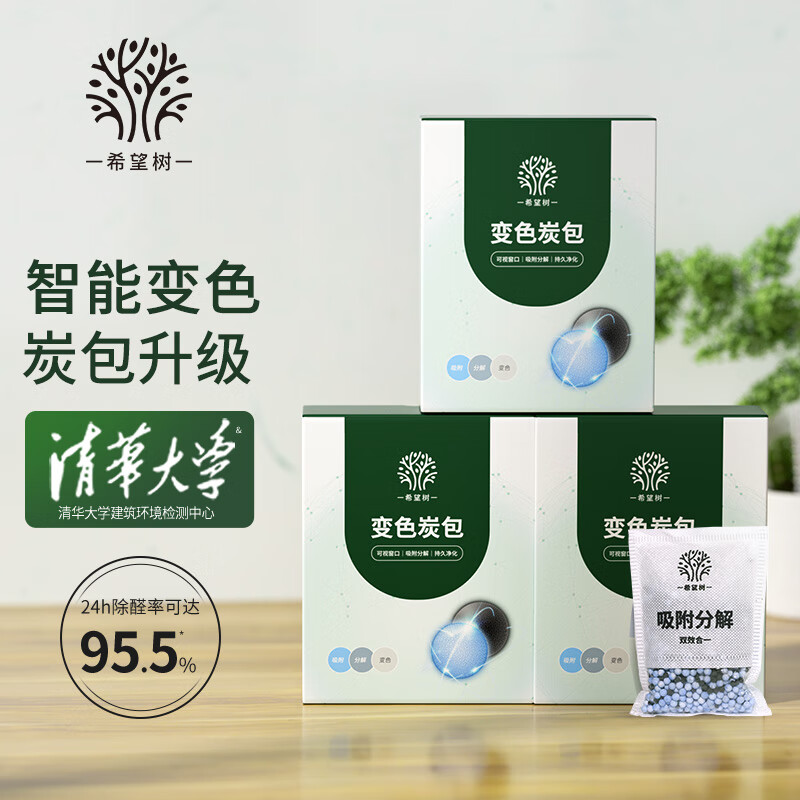 XIWANGSHU 希望树 变色炭包活性炭*3盒除异味除甲醛 新房家用装修衣柜净化除