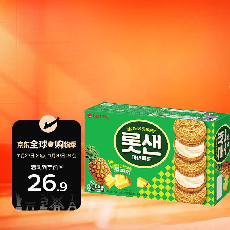 LOTTE 乐天 夹心饼干 菠萝味 315g 2.19元（需用券）