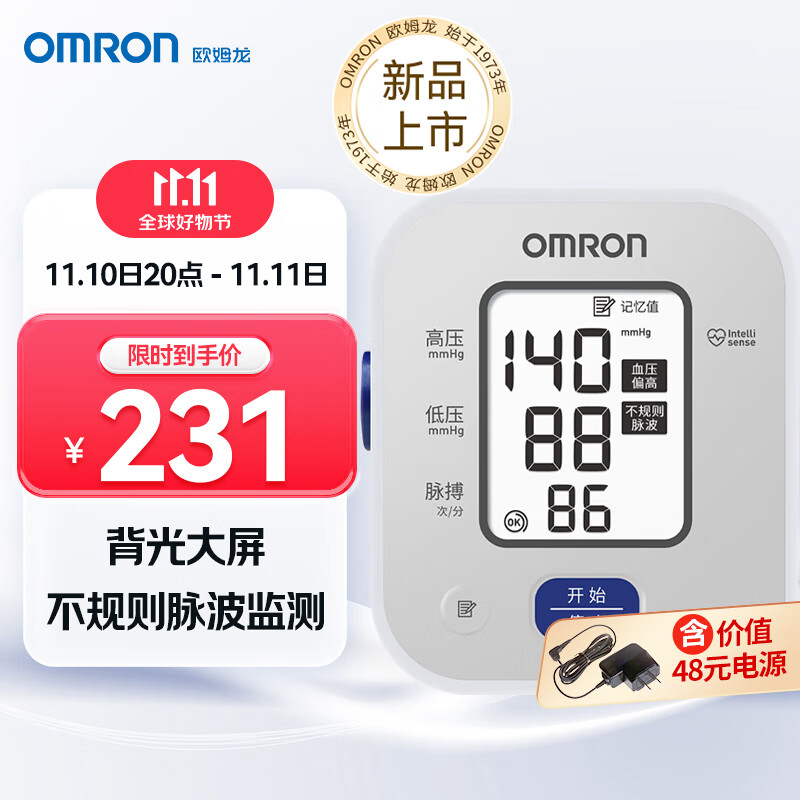 OMRON 欧姆龙 电子血压计上臂式 血压仪家用背光款血压测量仪 U703含电源 189