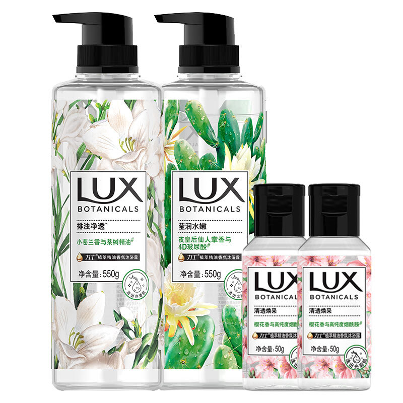 LUX 力士 植萃精油香氛沐浴露套装小苍兰550g+仙人掌550g送50gX2或100gX2 59.9元（