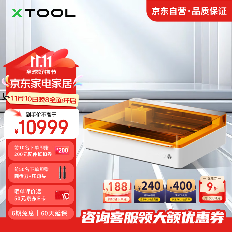 XTOOL M1 Ultra 20W 激光雕刻机 标准版 9684.1元