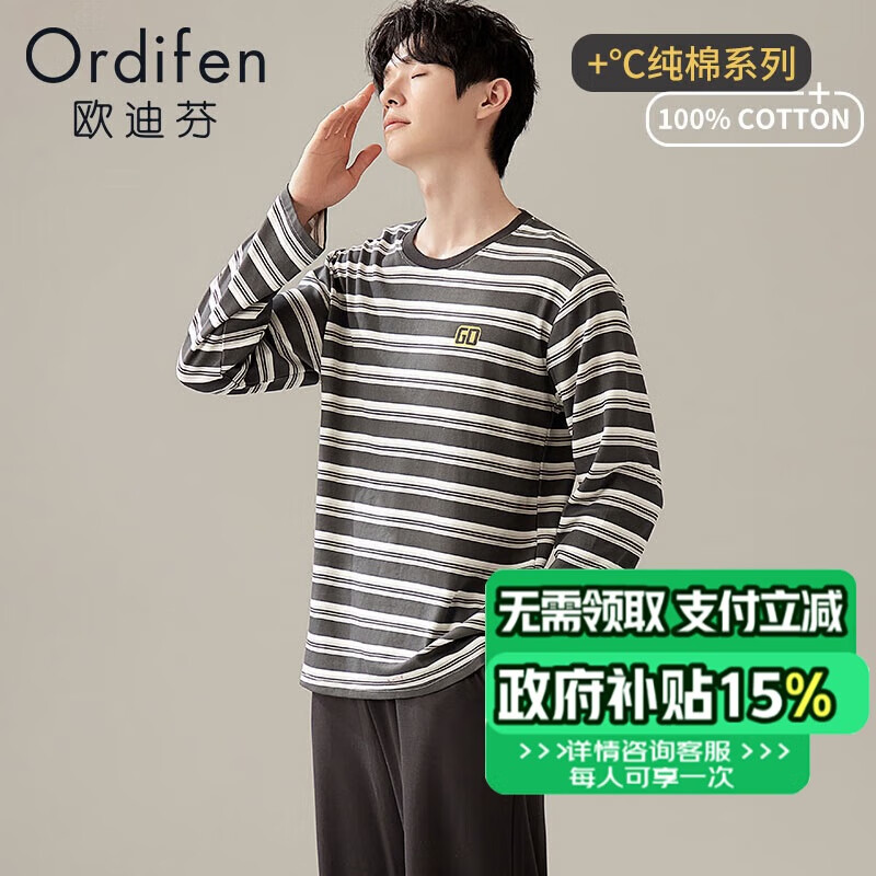 Ordifen 欧迪芬 男士纯棉长袖睡衣套装 条纹 74.5元（需用券）