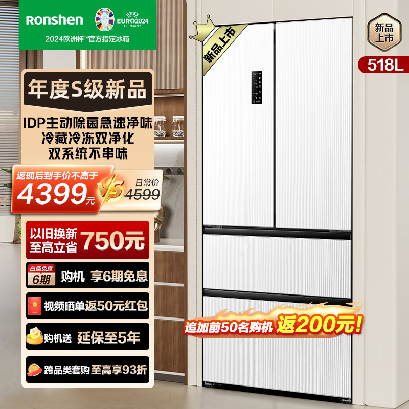 Ronshen 容声 BCD-518WD15MPA 518升双净双系统法式多门冰箱 ￥3859