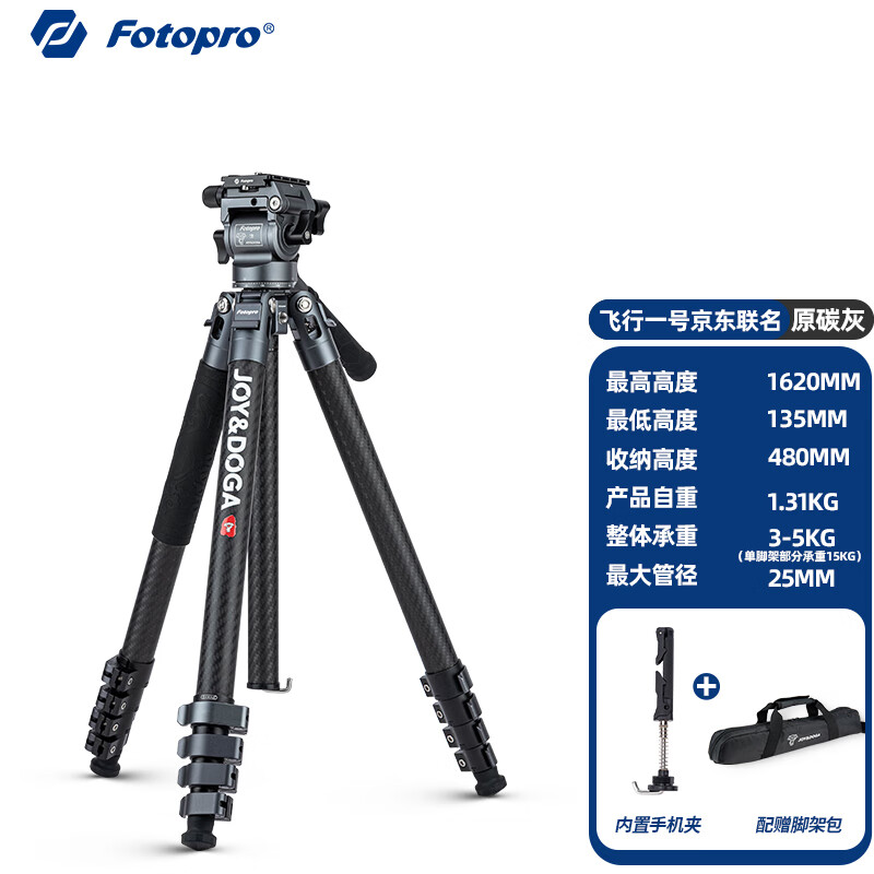 Fotopro 富图宝 京东 飞行一号 碳纤维三脚架 978元（需用券）