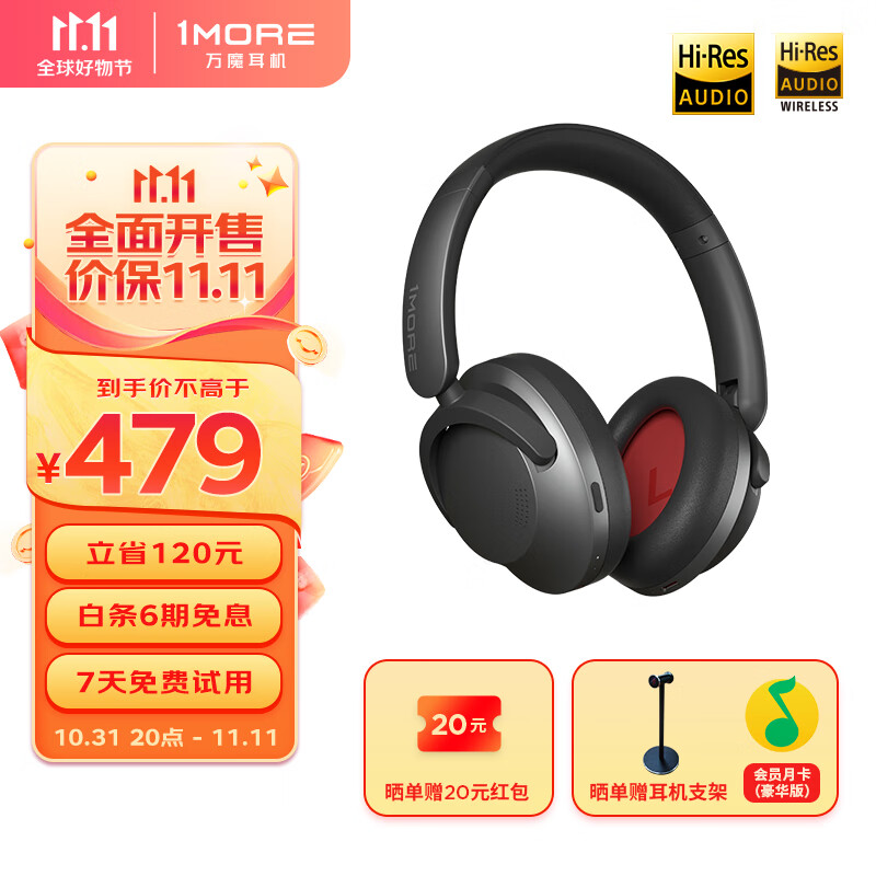 1MORE 万魔 HC905 SonoFlow 头戴式蓝牙耳机 324元（需买2件，需用券）