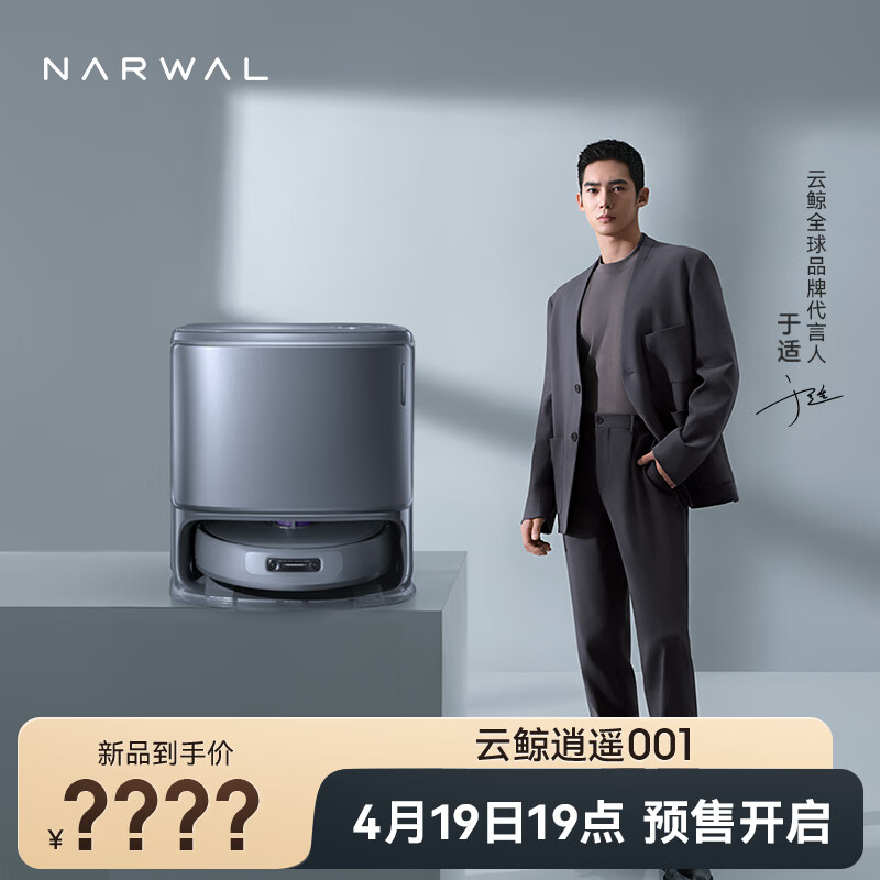 NARWAL 云鲸 扫地机器人逍遥001 自动上下水 5535元（需用券）