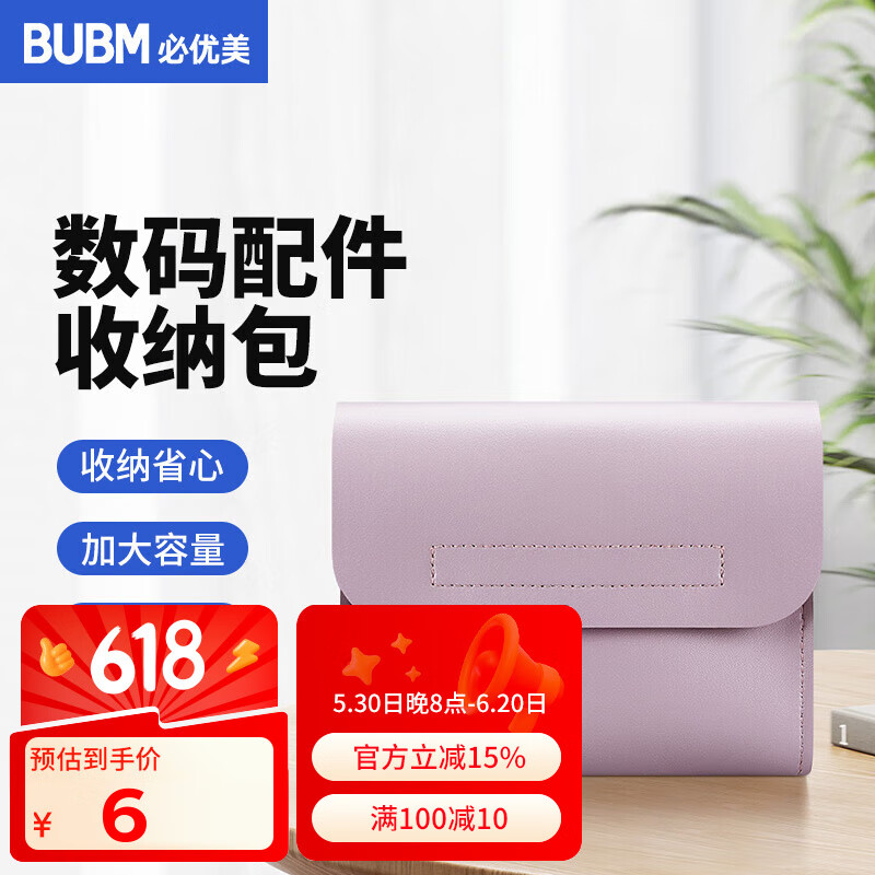 必優美 數碼收納包多功能數碼電源充電線收納包便捷辦公電子配件收納包 